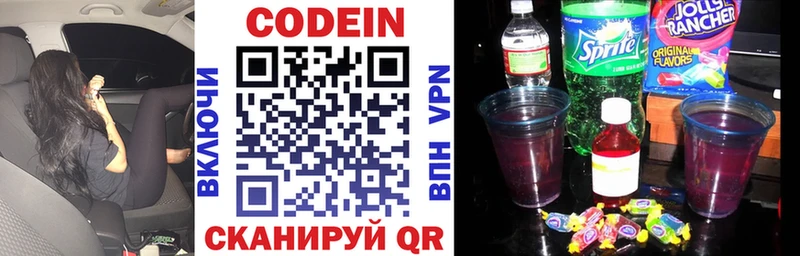Codein напиток Lean (лин)  Лагань 